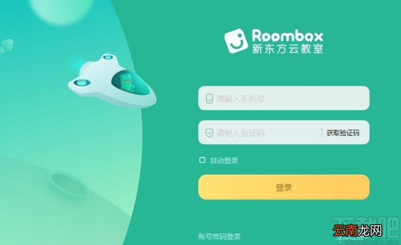 新东方云教室关闭摄像头的方法