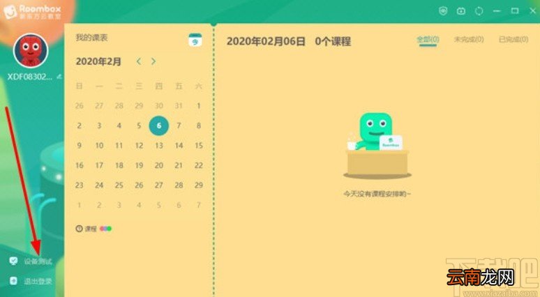 新东方云教室关闭摄像头的方法