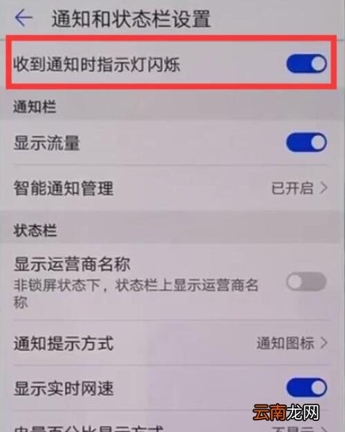 荣耀手机中将指示灯关掉具体操作方法