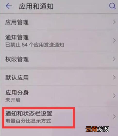 荣耀手机中将指示灯关掉具体操作方法