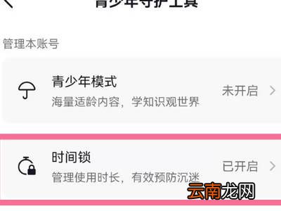抖音时间锁怎么解除