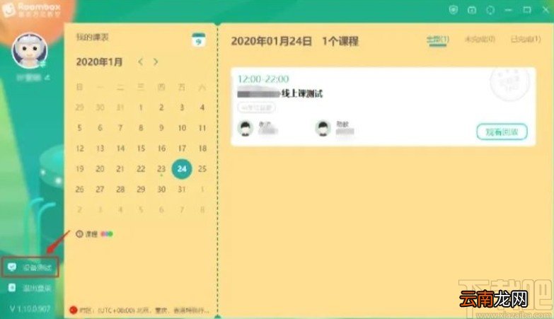 新东方云教室观看回放的方法步骤