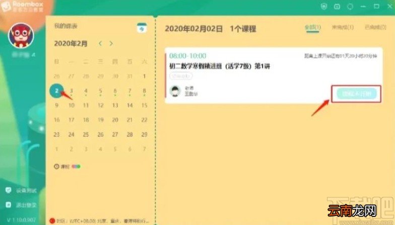 新东方云教室观看回放的方法步骤