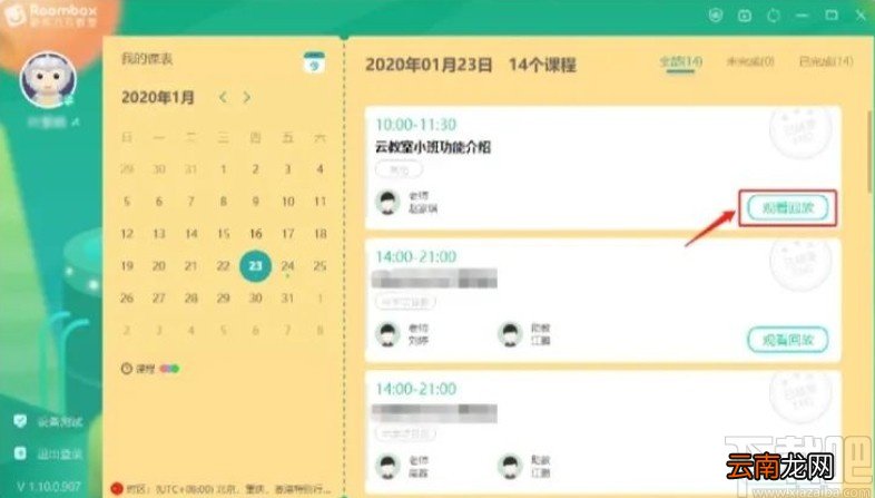 新东方云教室观看回放的方法步骤