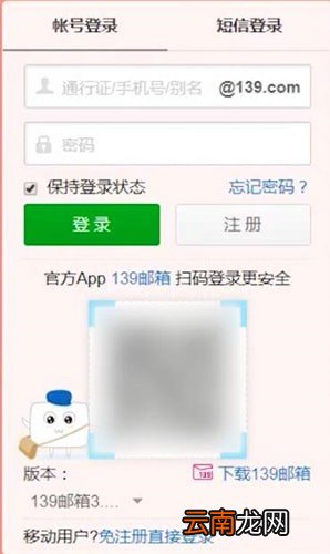 登陆139邮箱具体操作方法