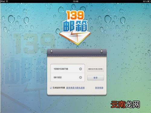 登陆139邮箱具体操作方法