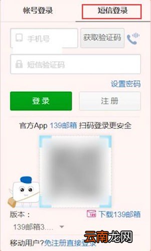 登陆139邮箱具体操作方法