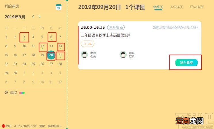 新东方云教室发送截图的方法