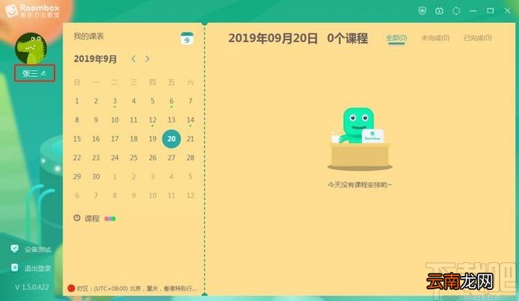 新东方云教室发送截图的方法