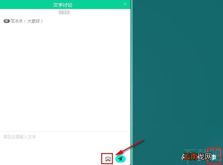 新东方云教室发送截图的方法