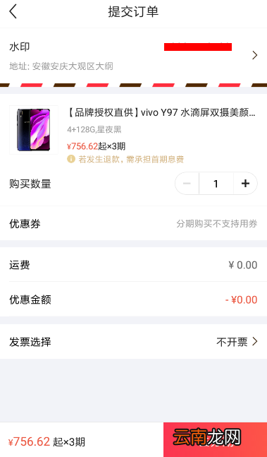 小黑鱼中分期买东西具体操作流程
