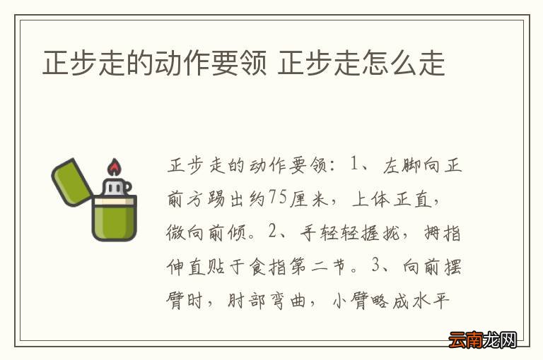 正步走的动作要领 正步走怎么走