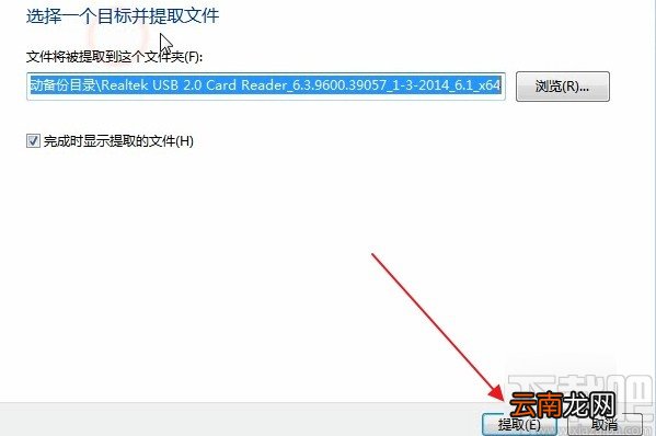 手动安装驱动备份的操作方法