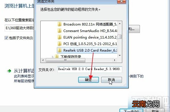 手动安装驱动备份的操作方法