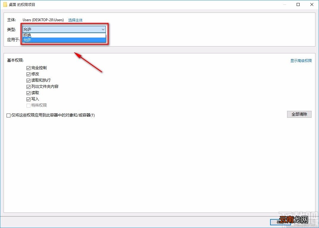 “电脑提示您没有权限在此位置中保存文件,请与管理员联系”解决方法