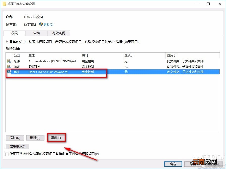 “电脑提示您没有权限在此位置中保存文件,请与管理员联系”解决方法
