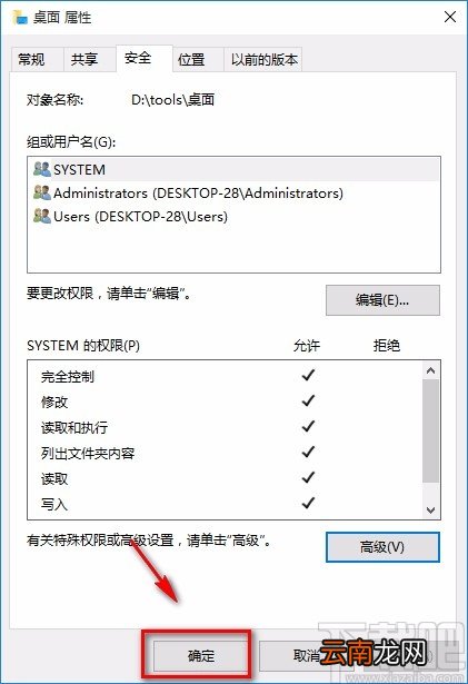 “电脑提示您没有权限在此位置中保存文件,请与管理员联系”解决方法