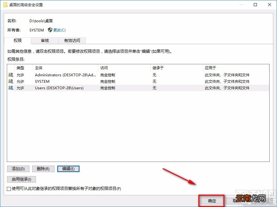 “电脑提示您没有权限在此位置中保存文件,请与管理员联系”解决方法
