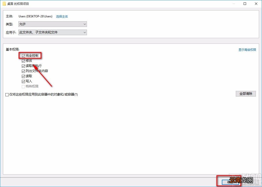 “电脑提示您没有权限在此位置中保存文件,请与管理员联系”解决方法
