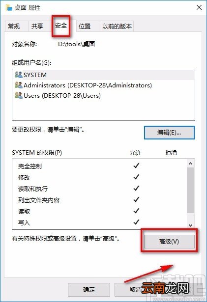 “电脑提示您没有权限在此位置中保存文件,请与管理员联系”解决方法