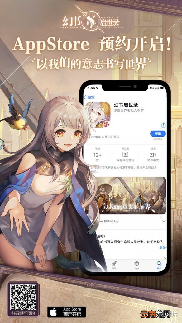 幻书启世录啥时公测 幻书启世录公测ios预约开始
