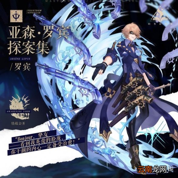 幻书启世录罗宾介绍 幻书启世录亚森罗宾探案集罗宾怎么样