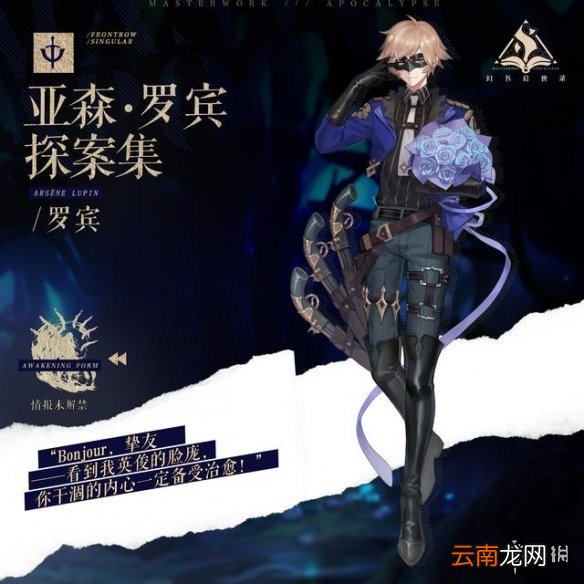 幻书启世录罗宾介绍 幻书启世录亚森罗宾探案集罗宾怎么样