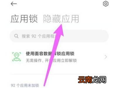 小米11怎么隐藏应用