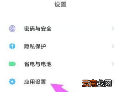 小米11怎么隐藏应用