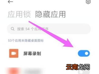 小米11怎么隐藏应用