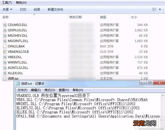 vbaen32.olb丢失的找回方法