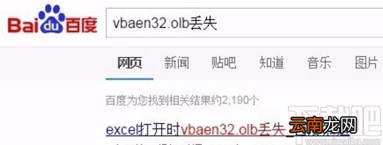 vbaen32.olb丢失的找回方法