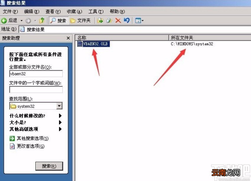 vbaen32.olb丢失的找回方法