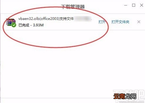 vbaen32.olb丢失的找回方法