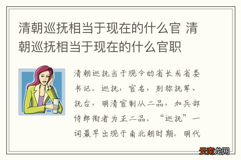 清朝巡抚相当于现在的什么官 清朝巡抚相当于现在的什么官职