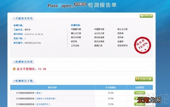 pp论文查重的操作方法