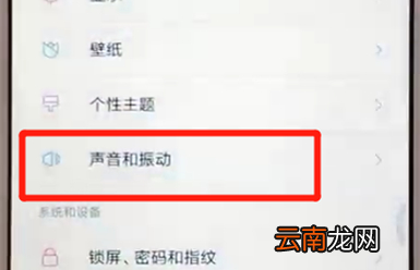 红米6中将触摸提示音关掉具体操作方法