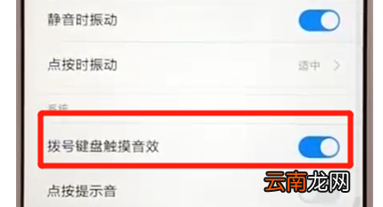 红米6中将触摸提示音关掉具体操作方法