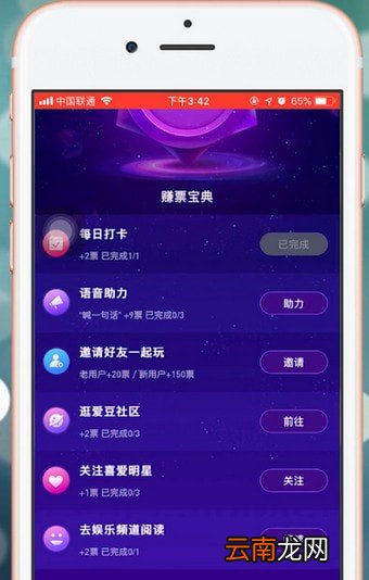 百度app中明星沸点榜投票具体操作方法