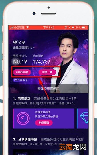 百度app中明星沸点榜投票具体操作方法