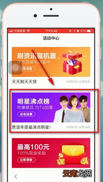 百度app中明星沸点榜投票具体操作方法