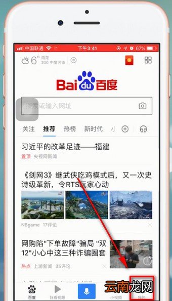 百度app中明星沸点榜投票具体操作方法