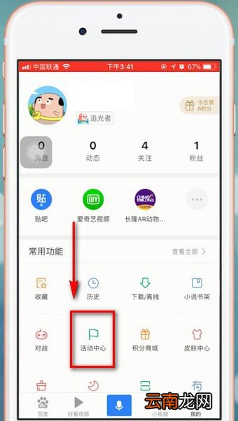 百度app中明星沸点榜投票具体操作方法