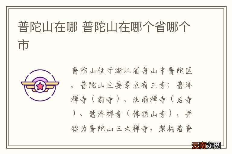 普陀山在哪 普陀山在哪个省哪个市