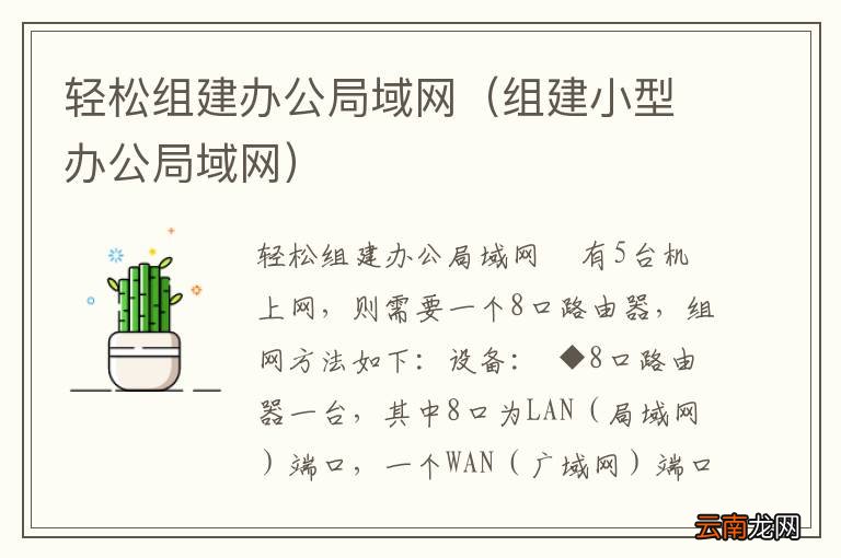 组建小型办公局域网 轻松组建办公局域网
