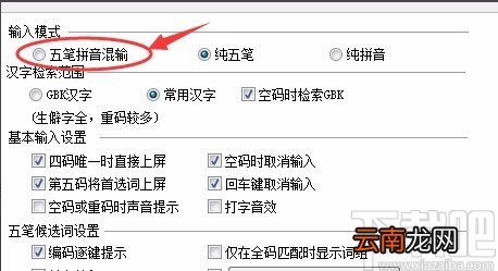 qq五笔输入法设置拼音五笔混打的方法