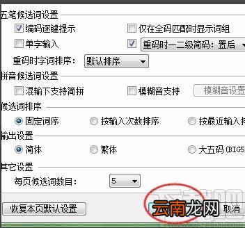 qq五笔输入法设置拼音五笔混打的方法