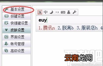 qq五笔输入法设置拼音五笔混打的方法