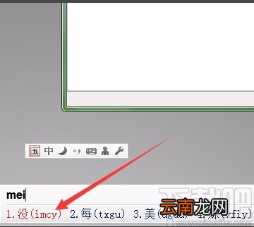 qq五笔输入法设置拼音五笔混打的方法