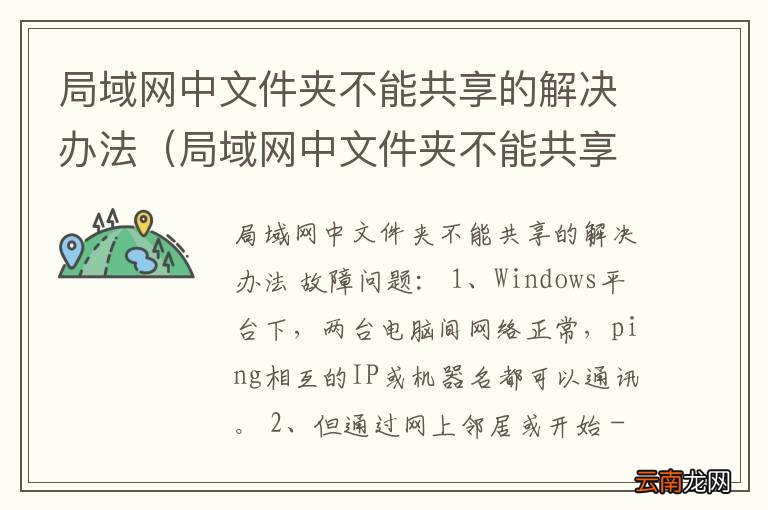局域网中文件夹不能共享的解决办法是什么 局域网中文件夹不能共享的解决办法